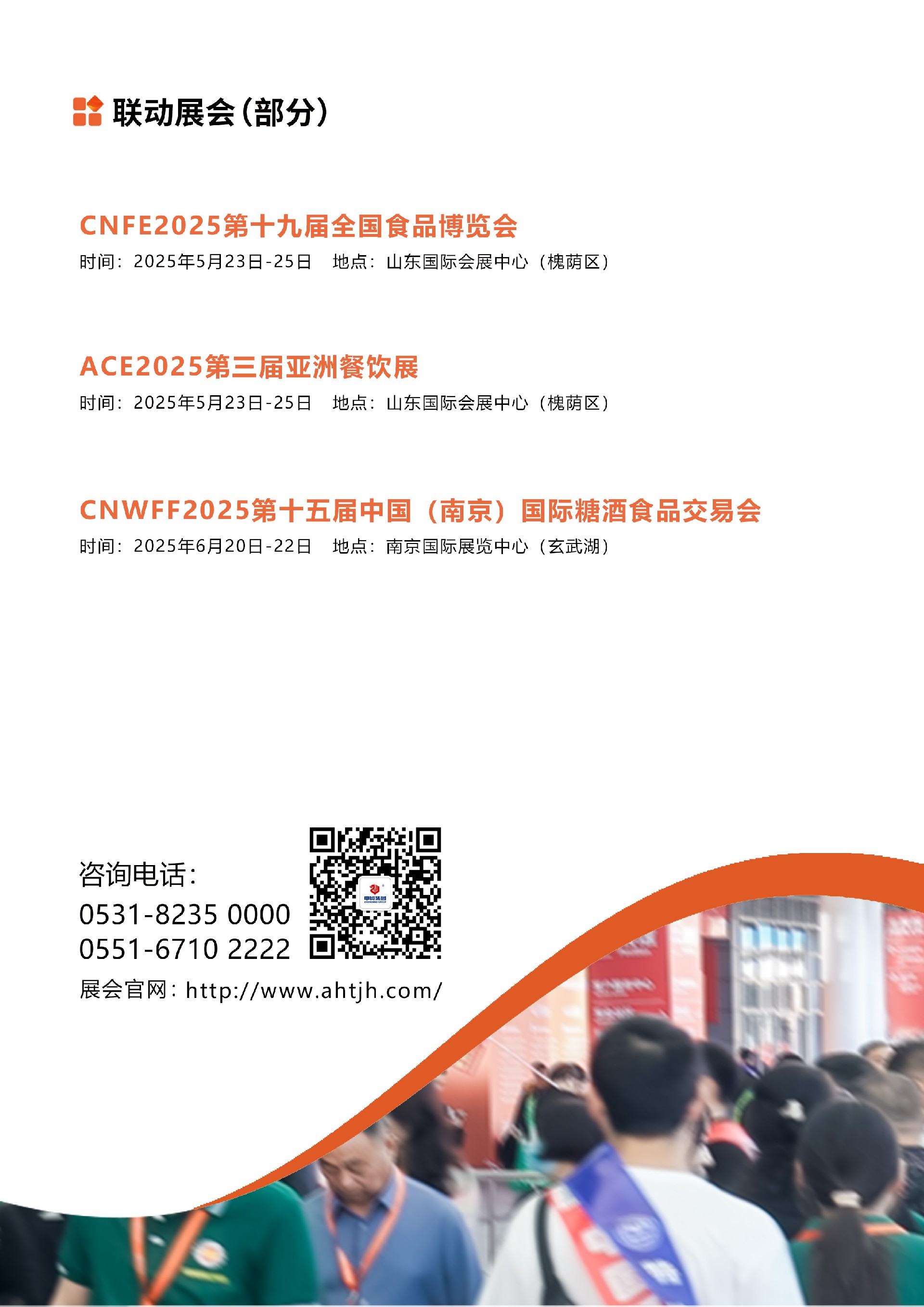 2025第二十六屆中國(安徽)國際糖酒食品交易會(1)_頁面_11.jpg