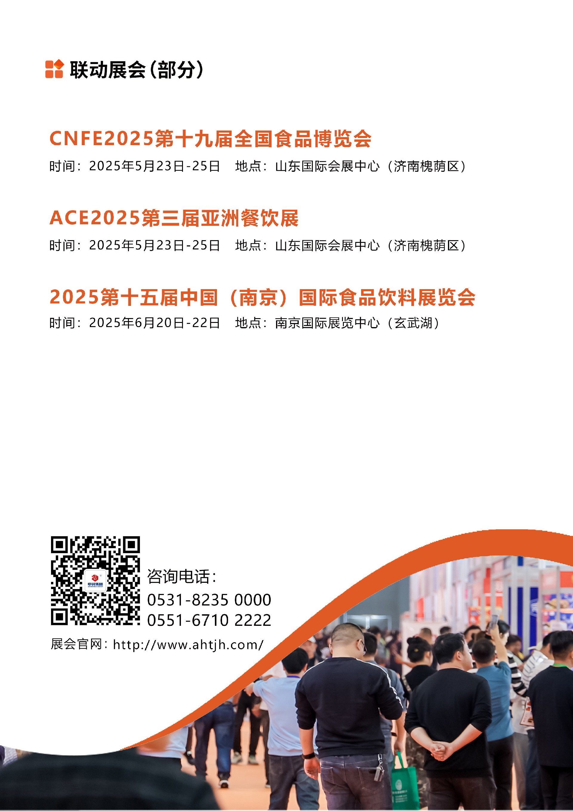 2025第二十六屆中國(安徽)國際食品飲料展覽會(1)_頁面_10.jpg
