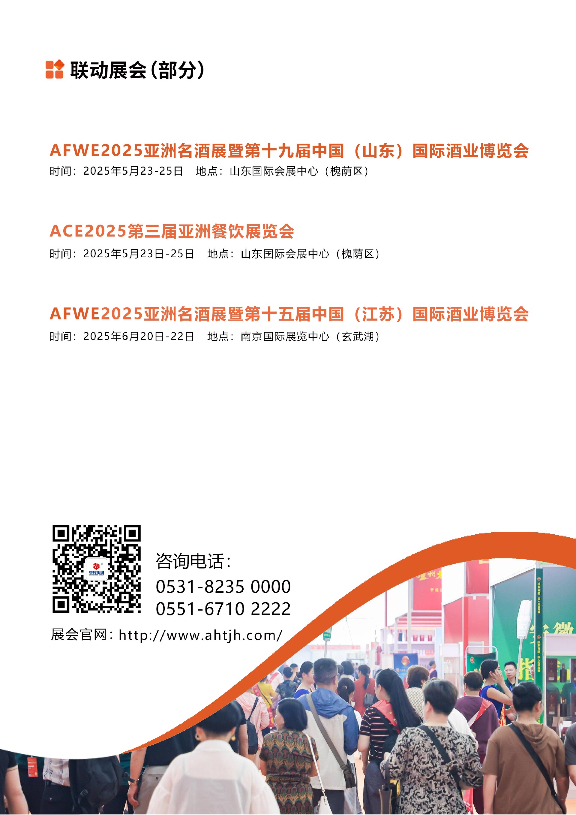 2025第二十六屆中國(安徽)國際酒業博覽會(1)_頁面_10.jpg